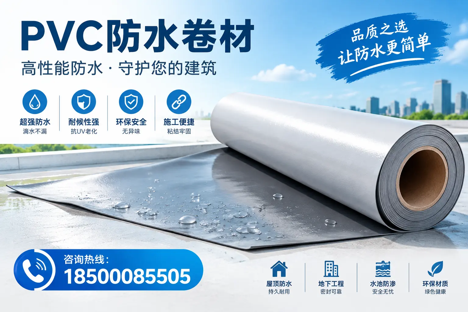 PVC防水卷材与其他防水材料的对比，克孜勒苏用户的决策参考