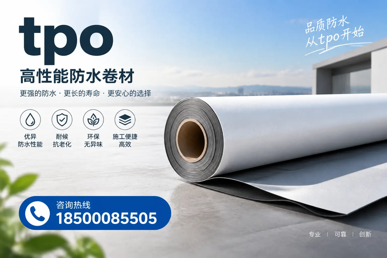 如何选择适合的tpo材料？克孜勒苏企业选型指南